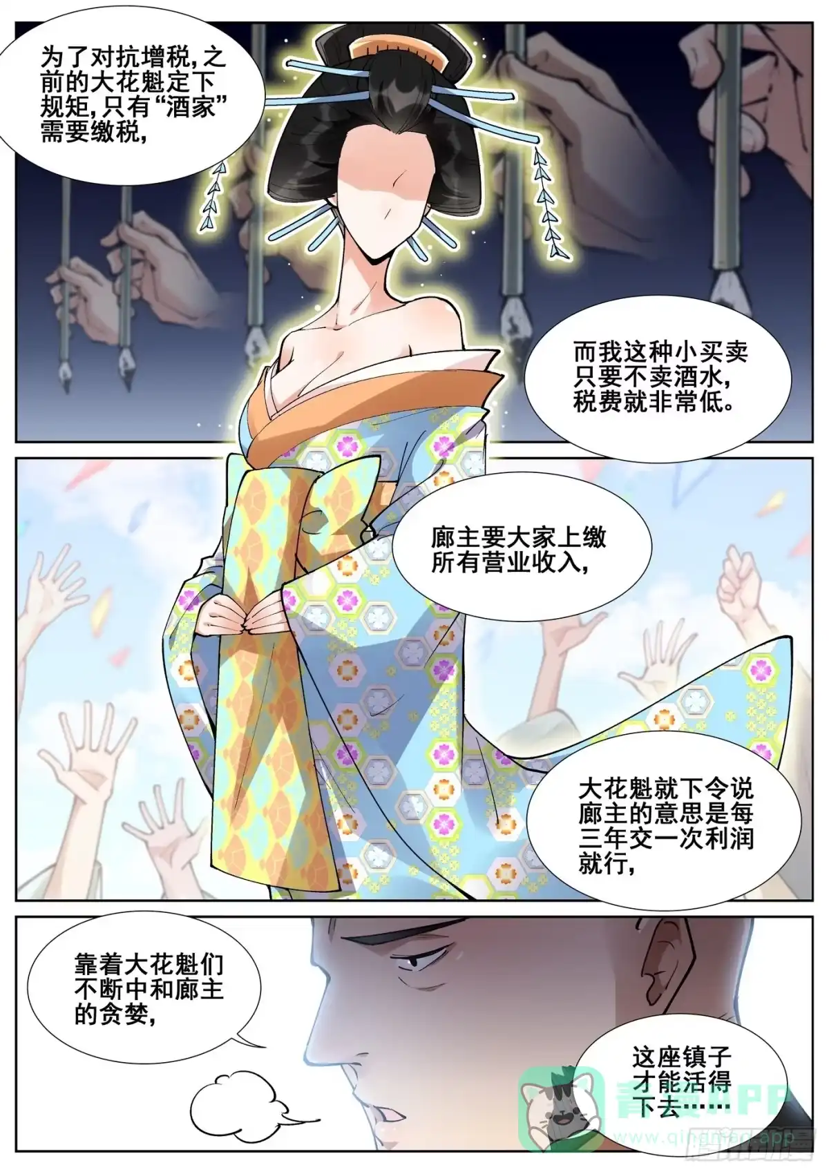 《真实世界》第七十八话 第6页