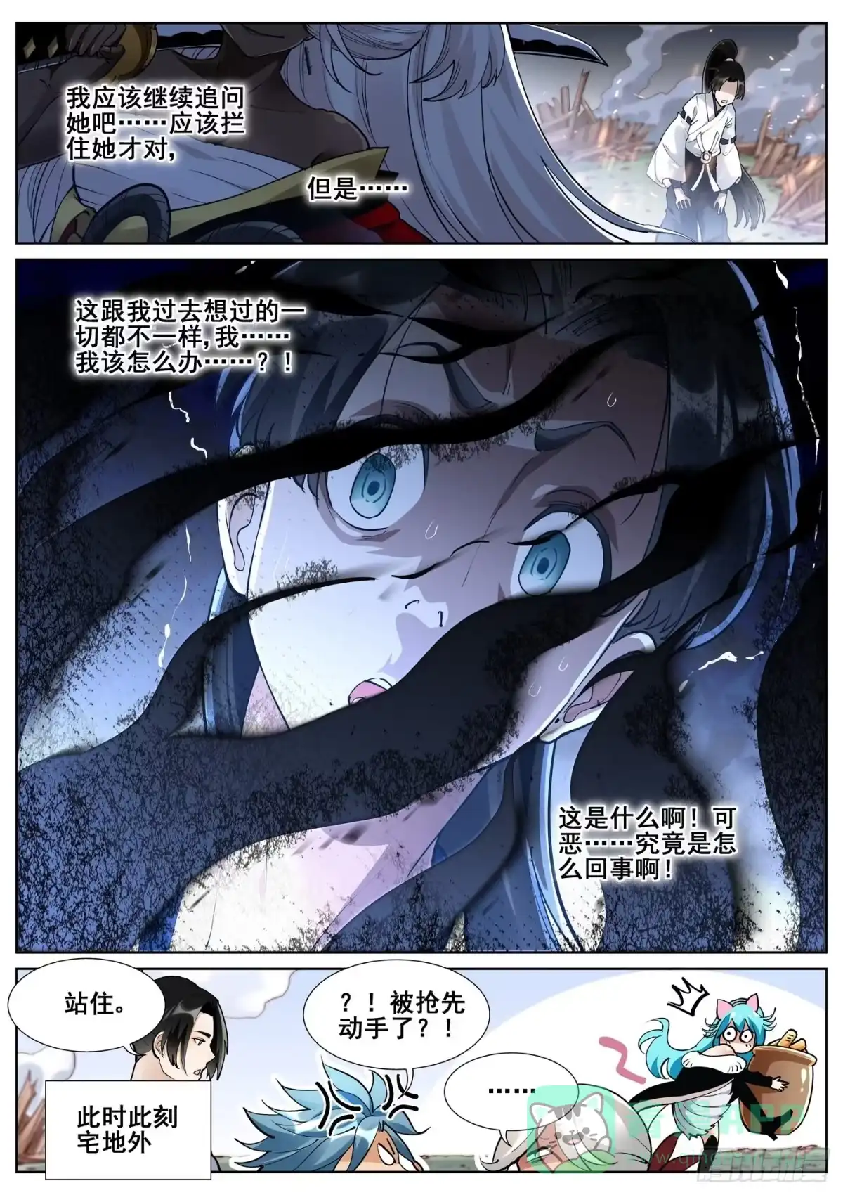 《真实世界》第七十九话 第16页