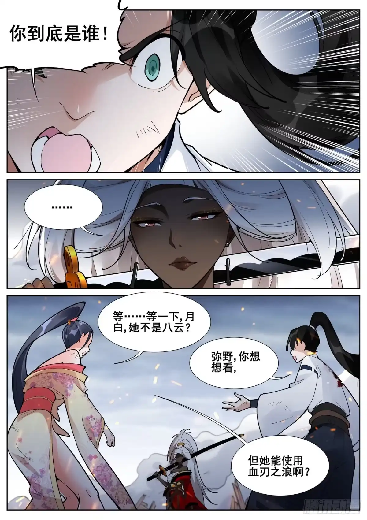 《真实世界》第七十九话 第8页