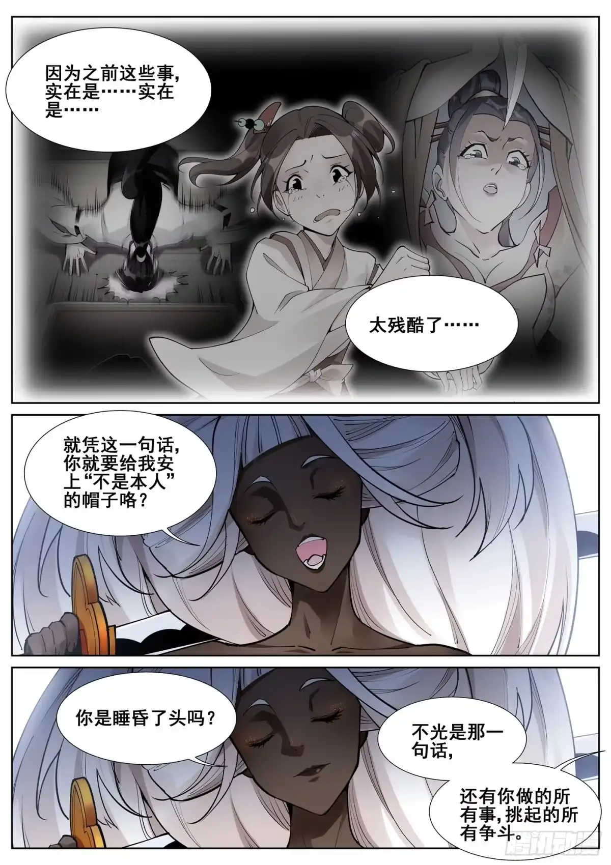 《真实世界》第七十九话 第10页