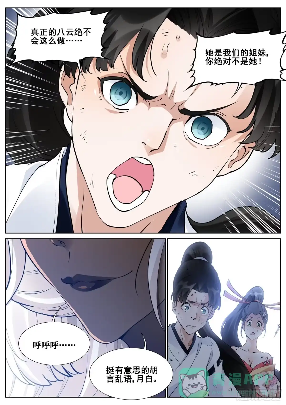 《真实世界》第七十九话 第11页