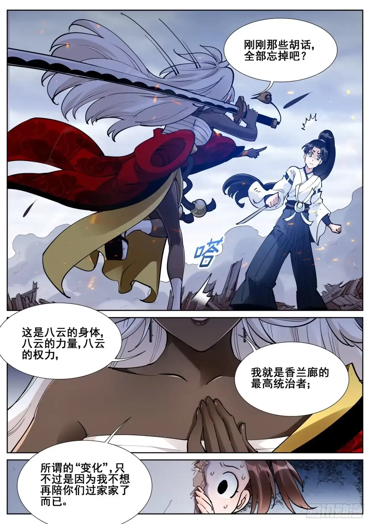 《真实世界》第七十九话 第13页