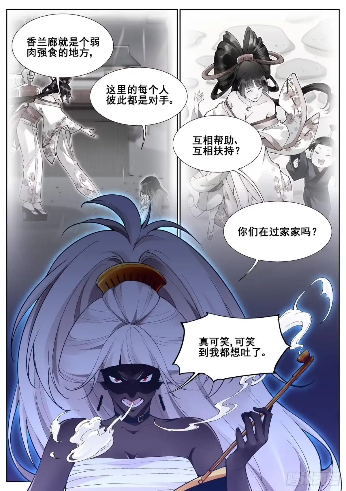 《真实世界》第七十九话 第4页