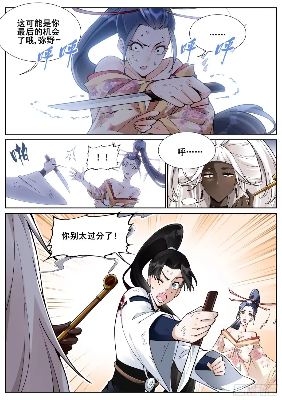 《真实世界》第七十九话 第2页