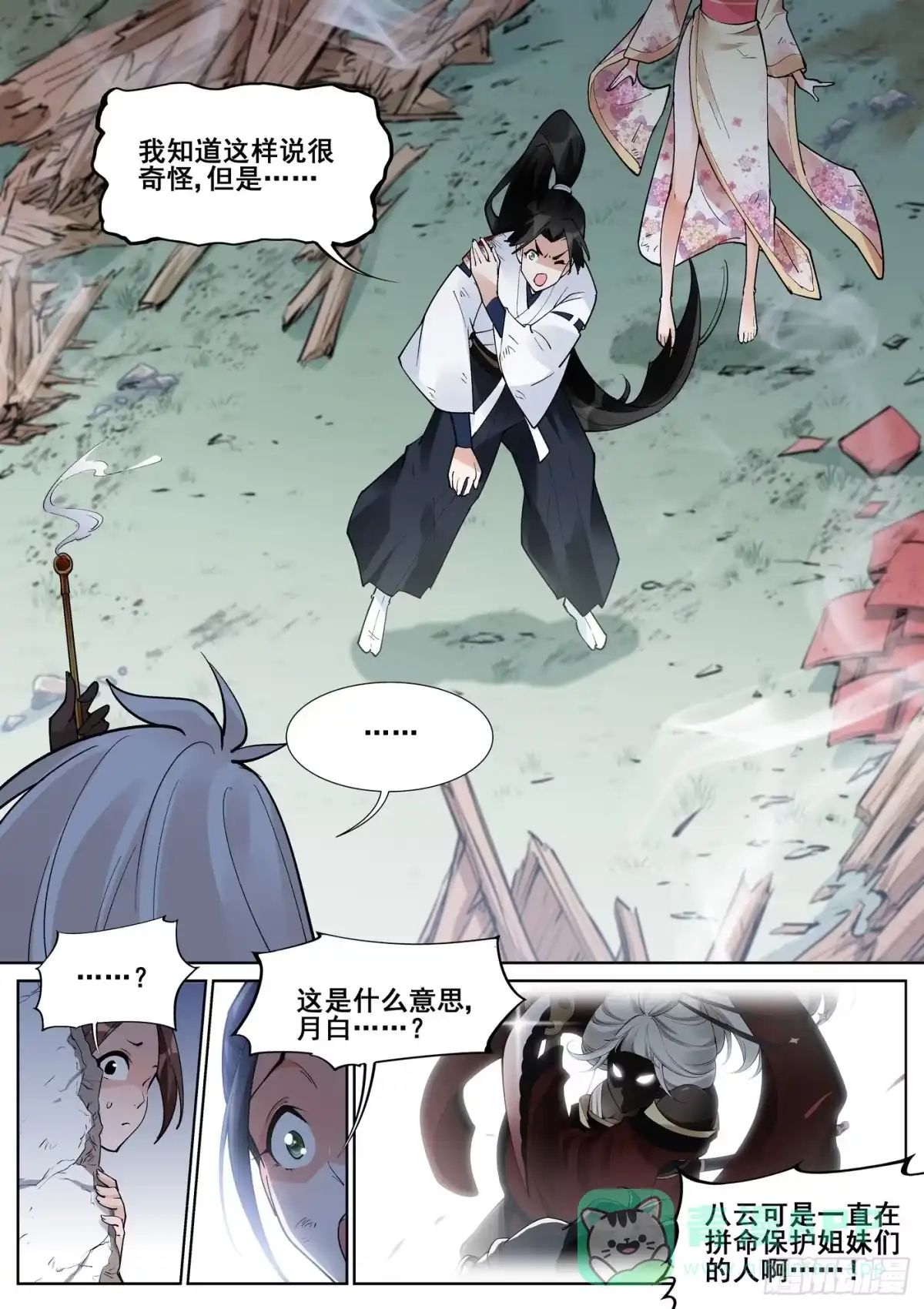 《真实世界》第七十九话 第6页