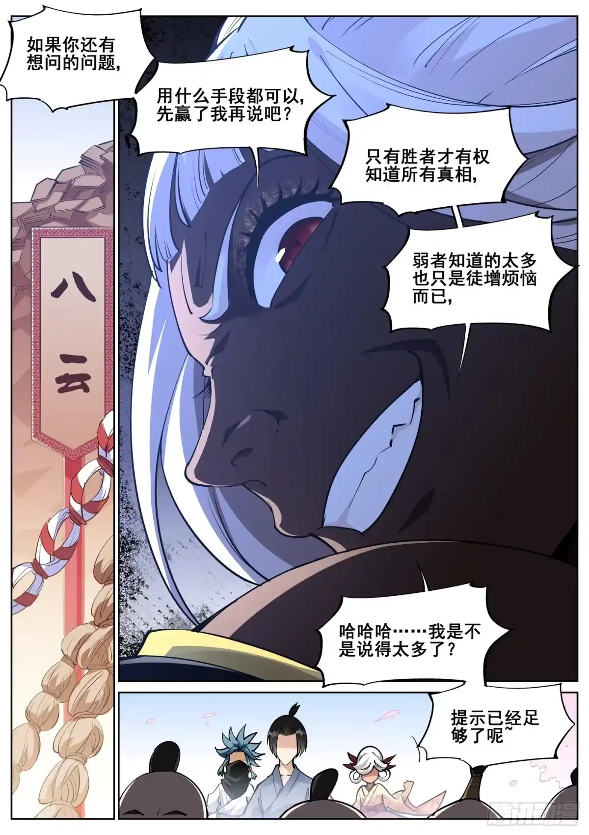 《真实世界》第七十九话 第14页