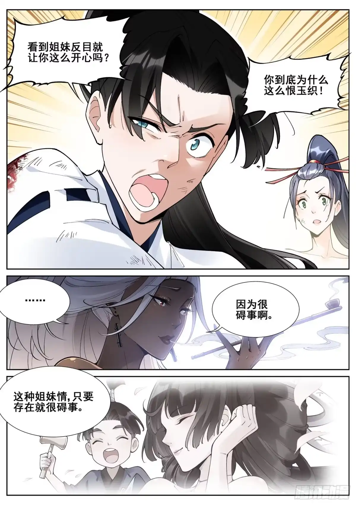 《真实世界》第七十九话 第3页