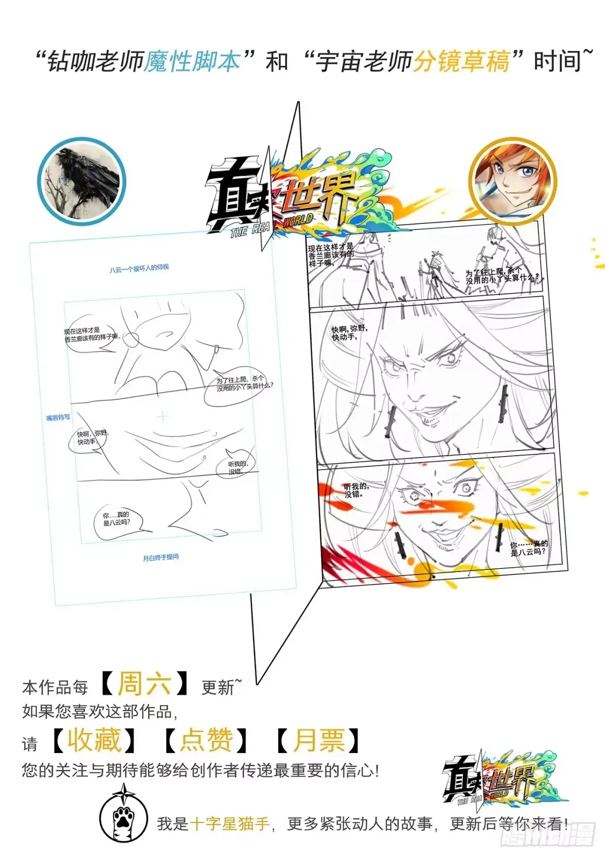 《真实世界》第七十九话 第17页