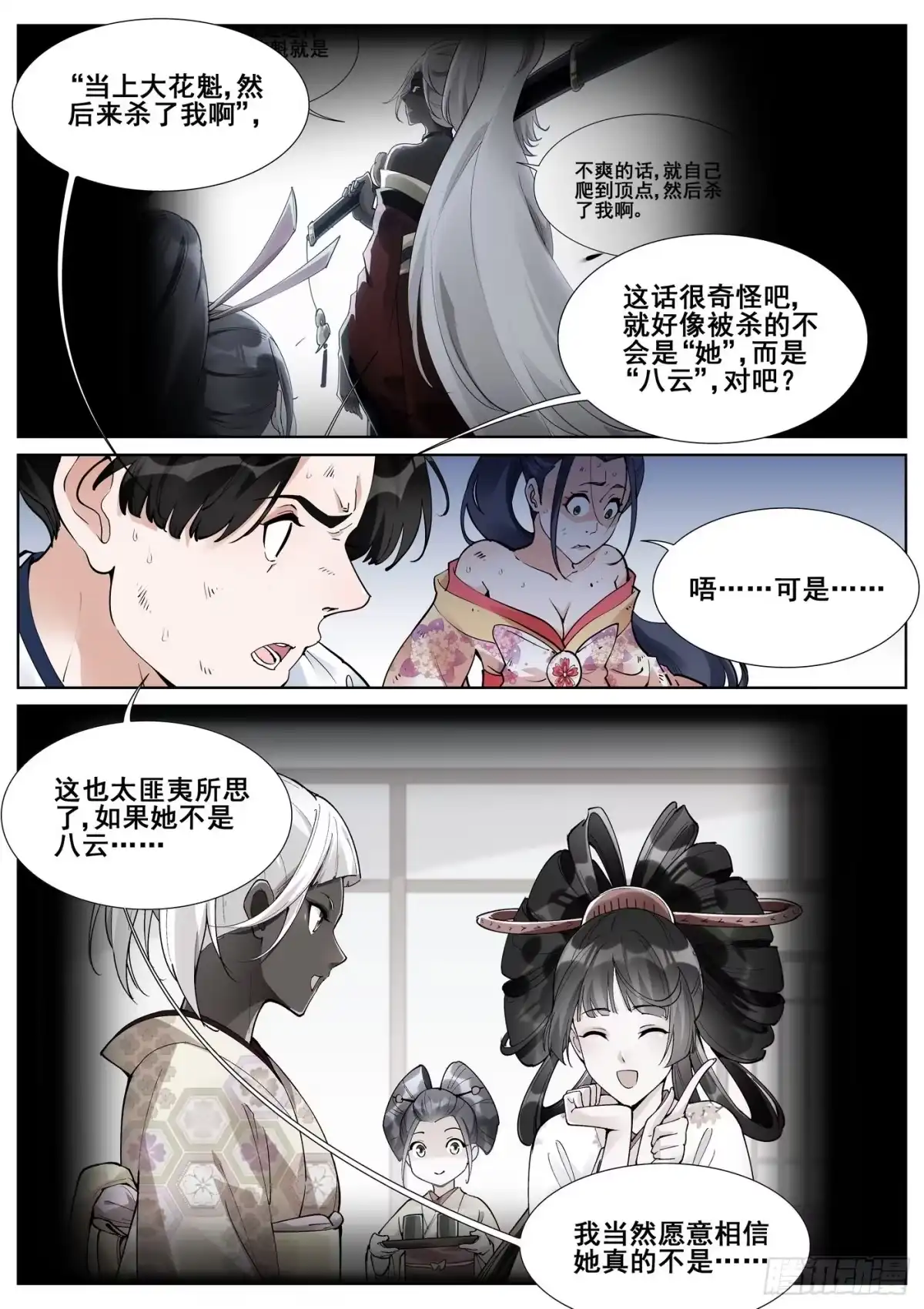 《真实世界》第七十九话 第9页