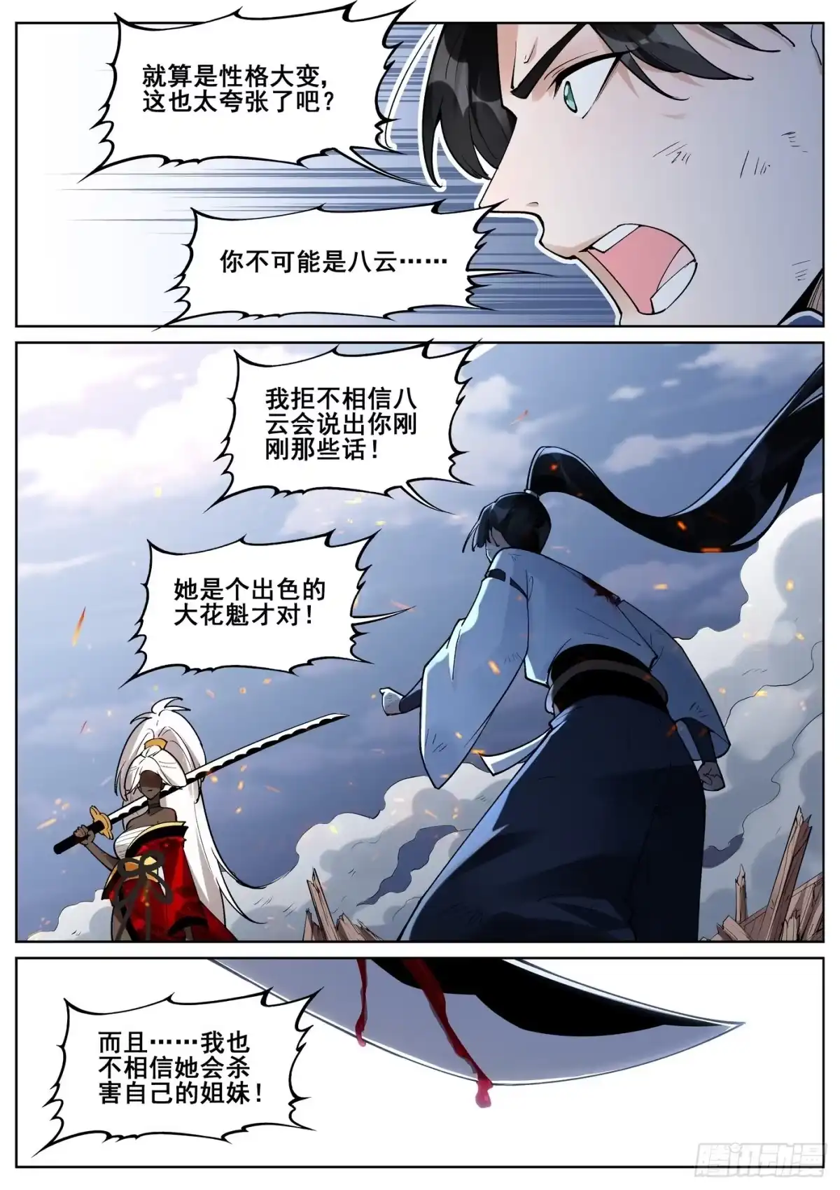 《真实世界》第七十九话 第7页