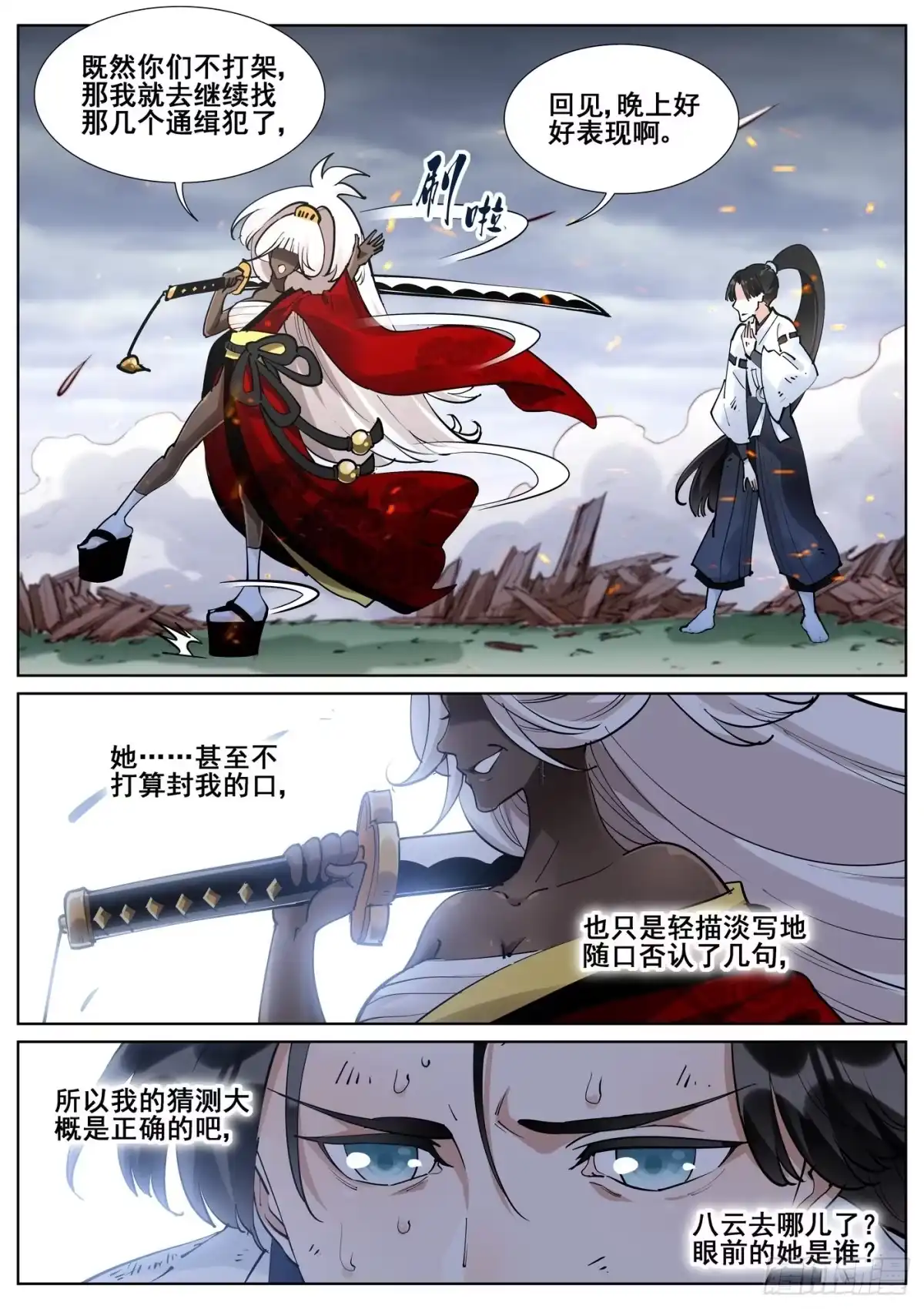 《真实世界》第七十九话 第15页