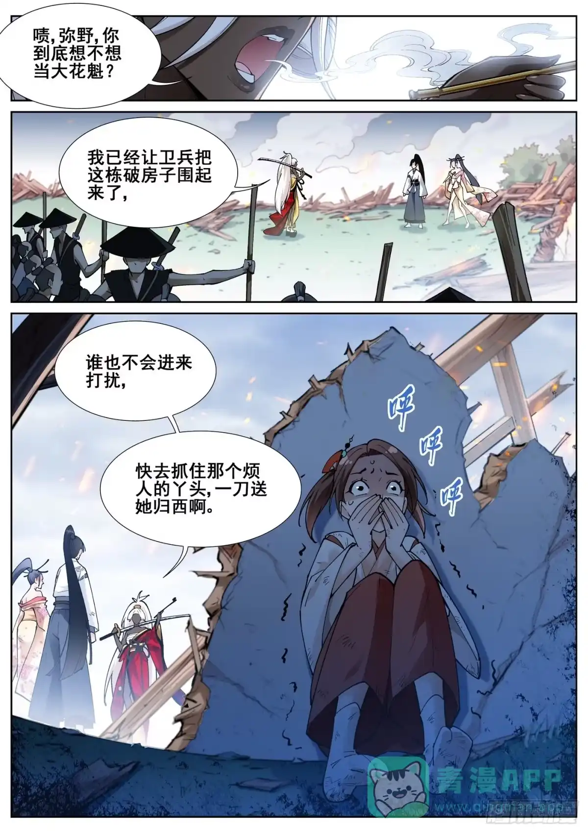 《真实世界》第七十九话 第1页