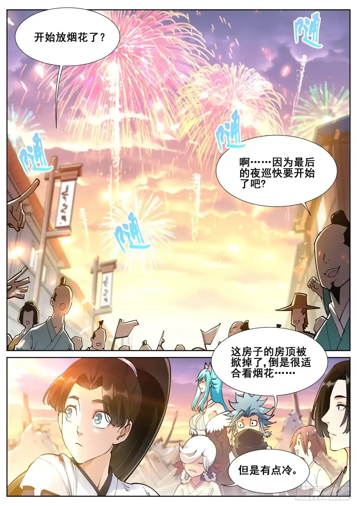 《真实世界》第八十话 第15页