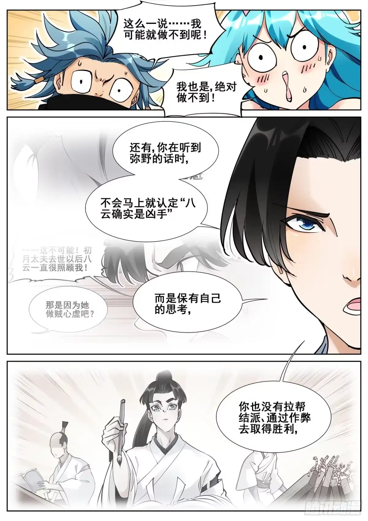 《真实世界》第八十话 第12页