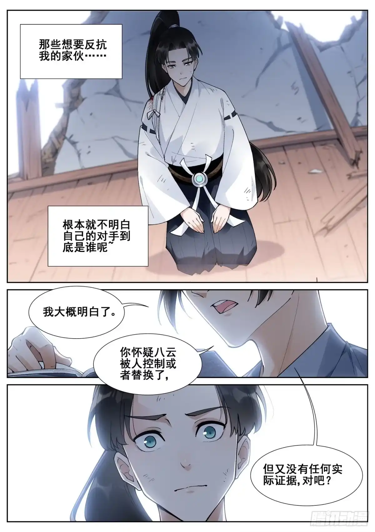 《真实世界》第八十话 第4页