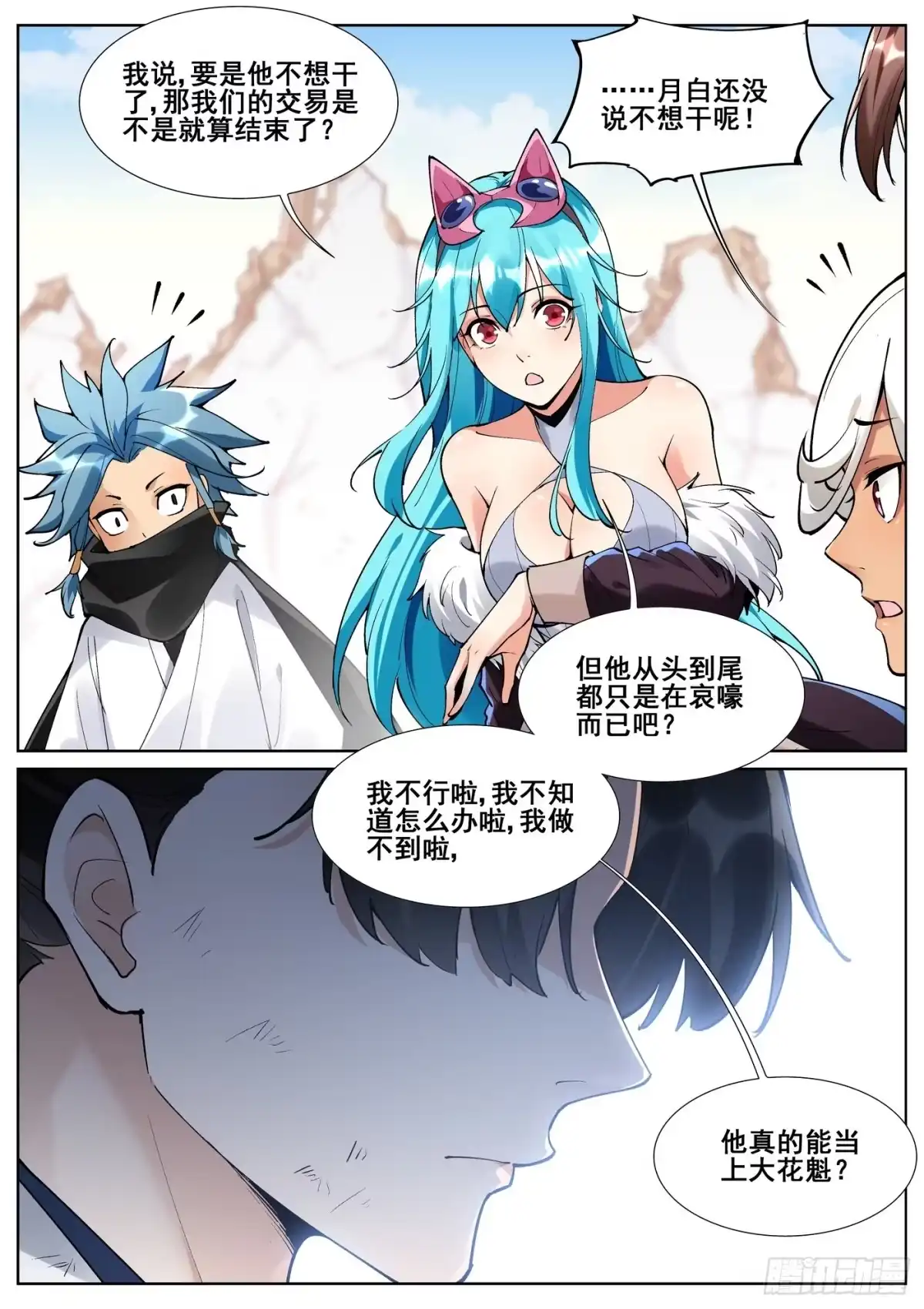 《真实世界》第八十话 第8页