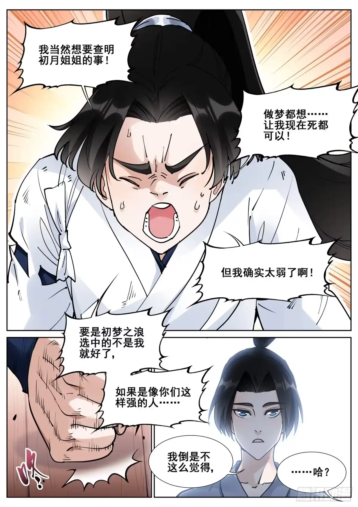 《真实世界》第八十话 第10页