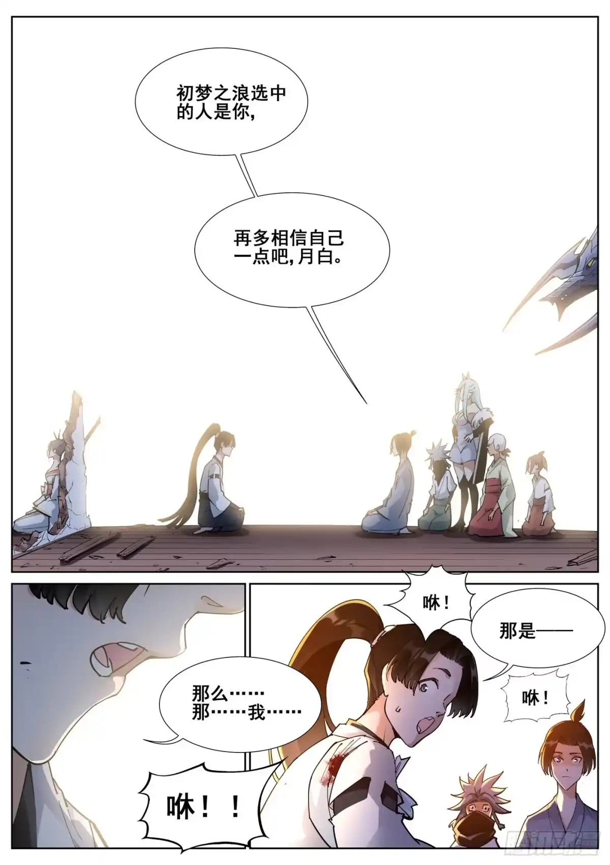 《真实世界》第八十话 第14页