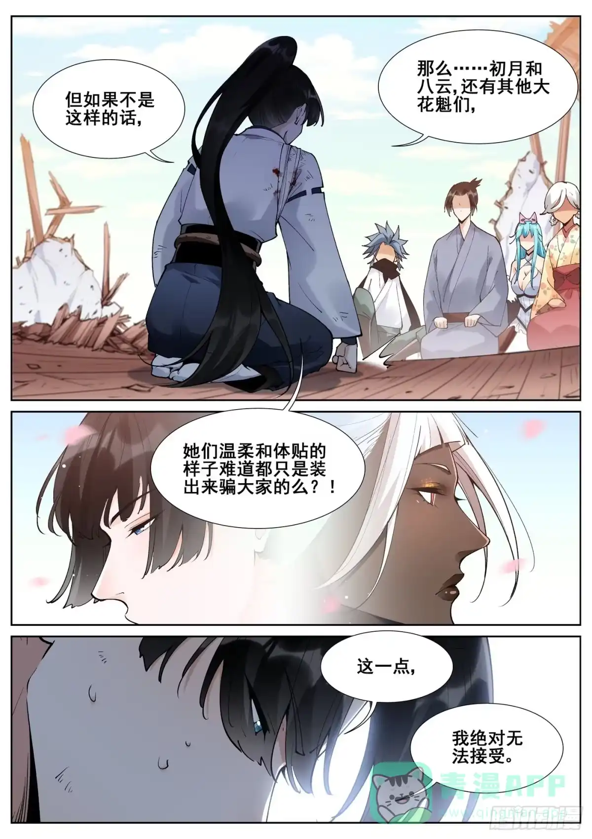 《真实世界》第八十话 第6页