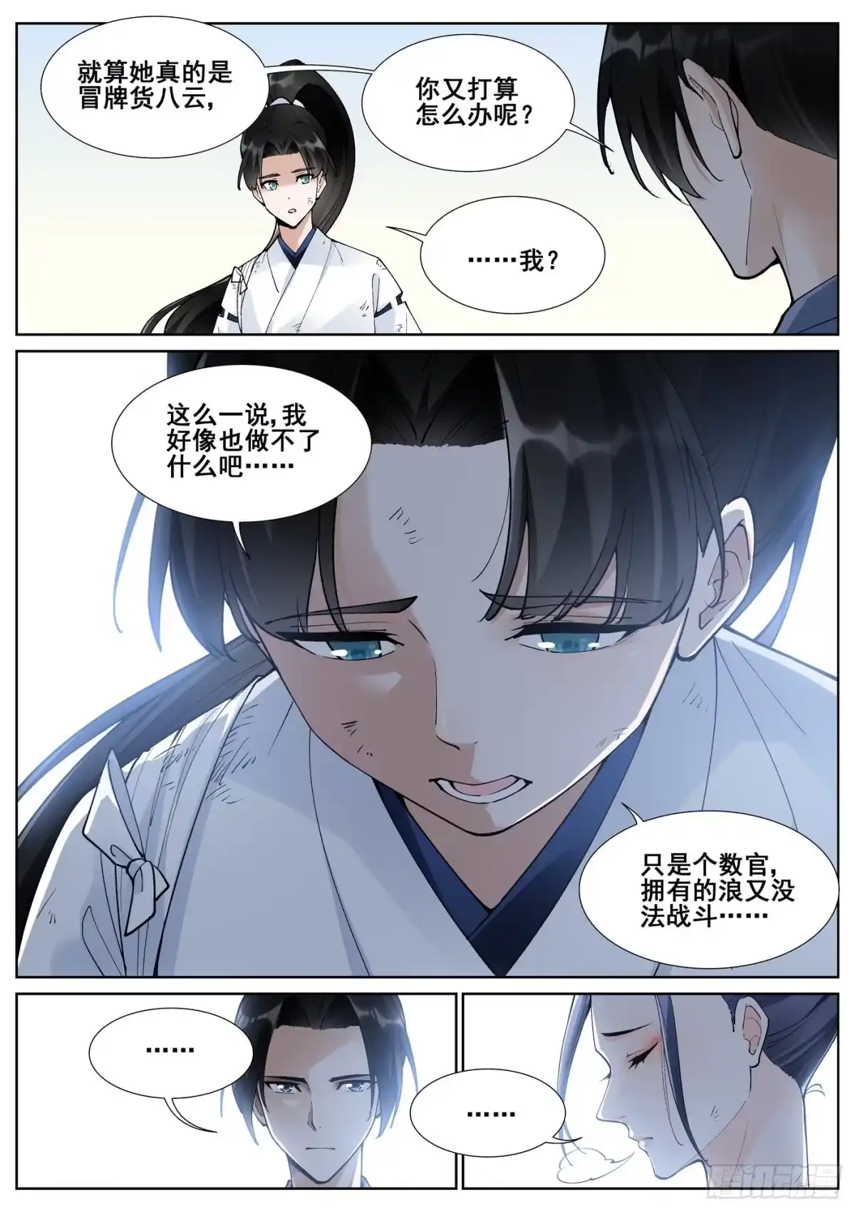 《真实世界》第八十话 第7页