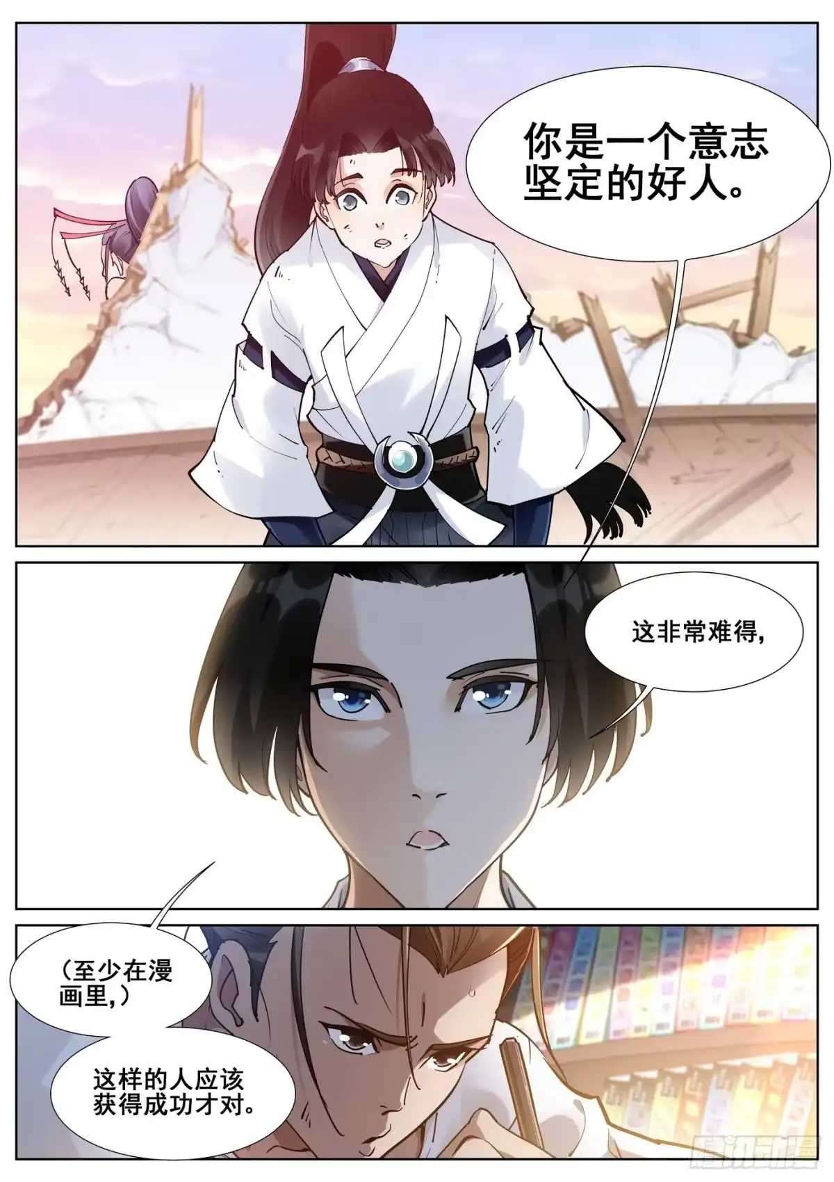 《真实世界》第八十话 第13页