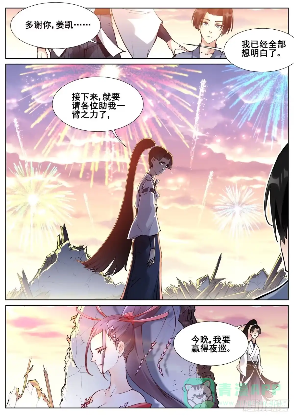 《真实世界》第八十话 第16页