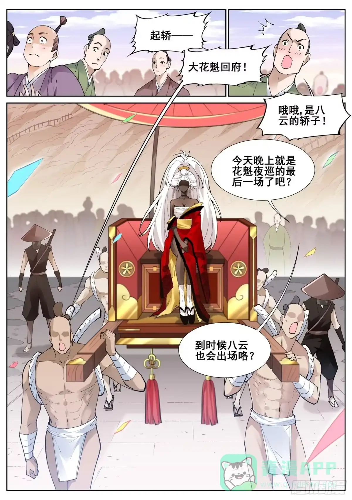 《真实世界》第八十话 第1页