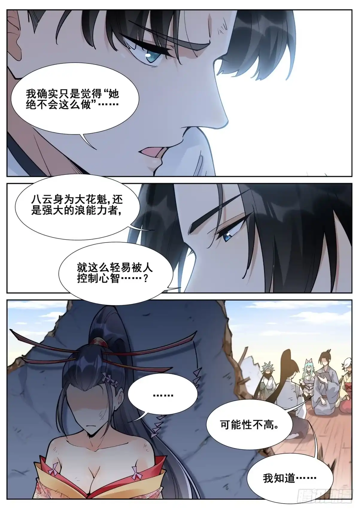 《真实世界》第八十话 第5页