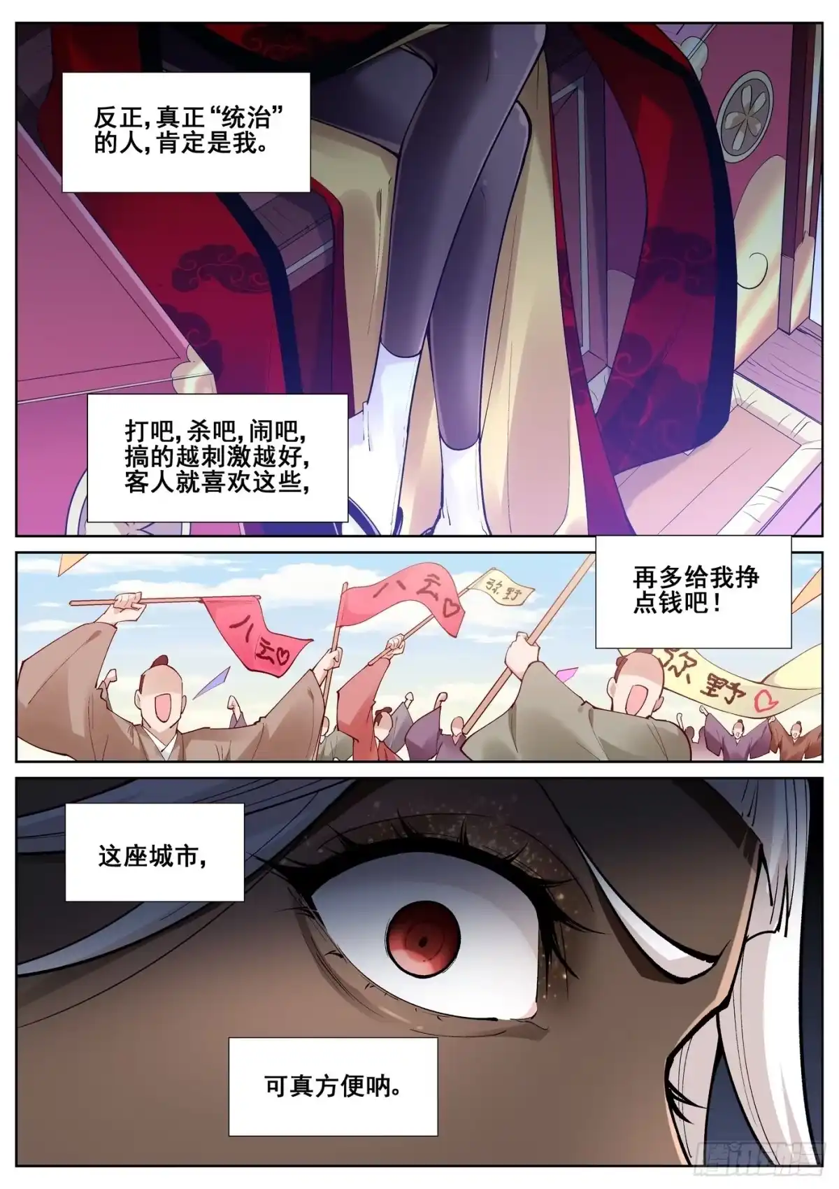 《真实世界》第八十话 第3页