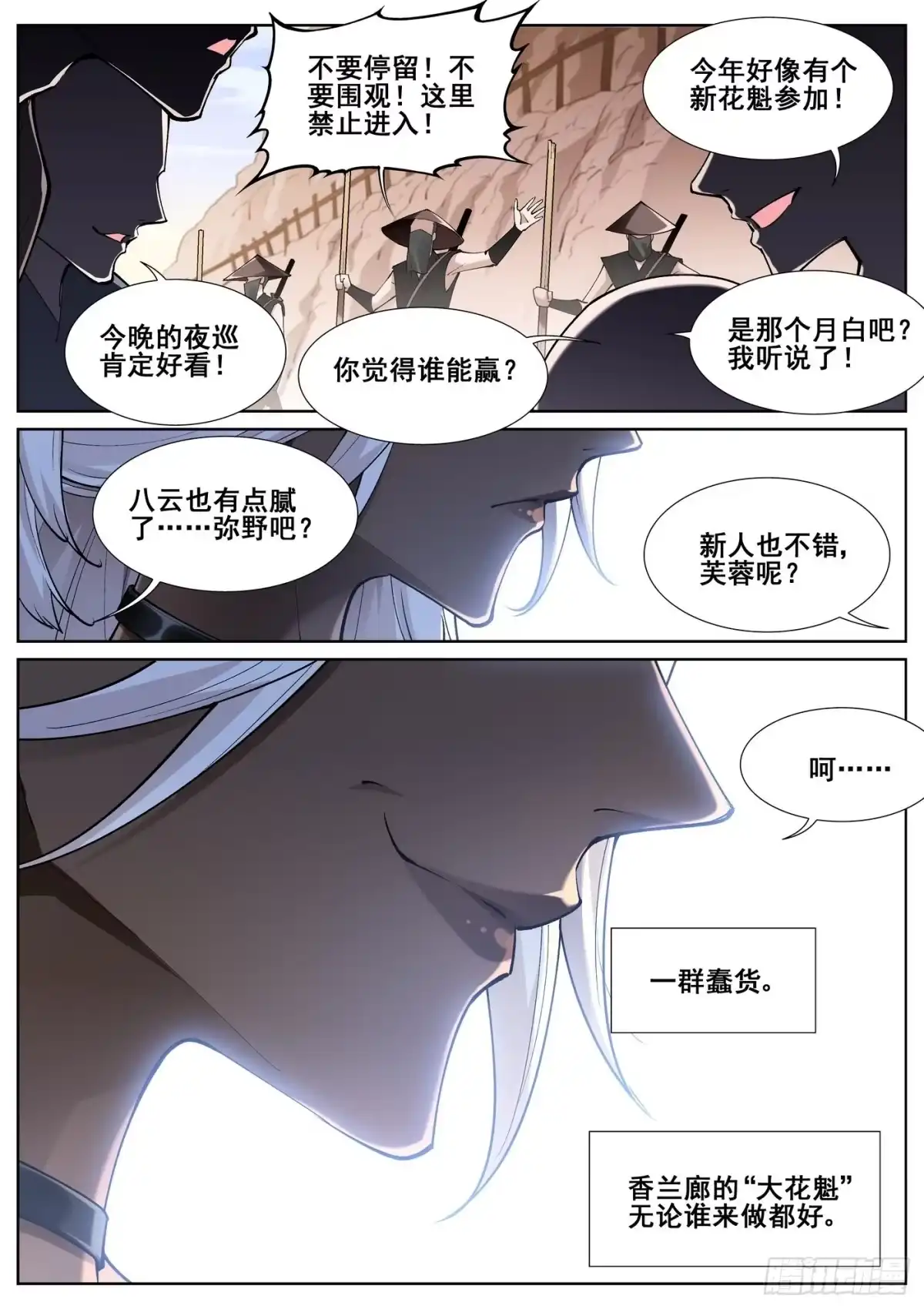 《真实世界》第八十话 第2页