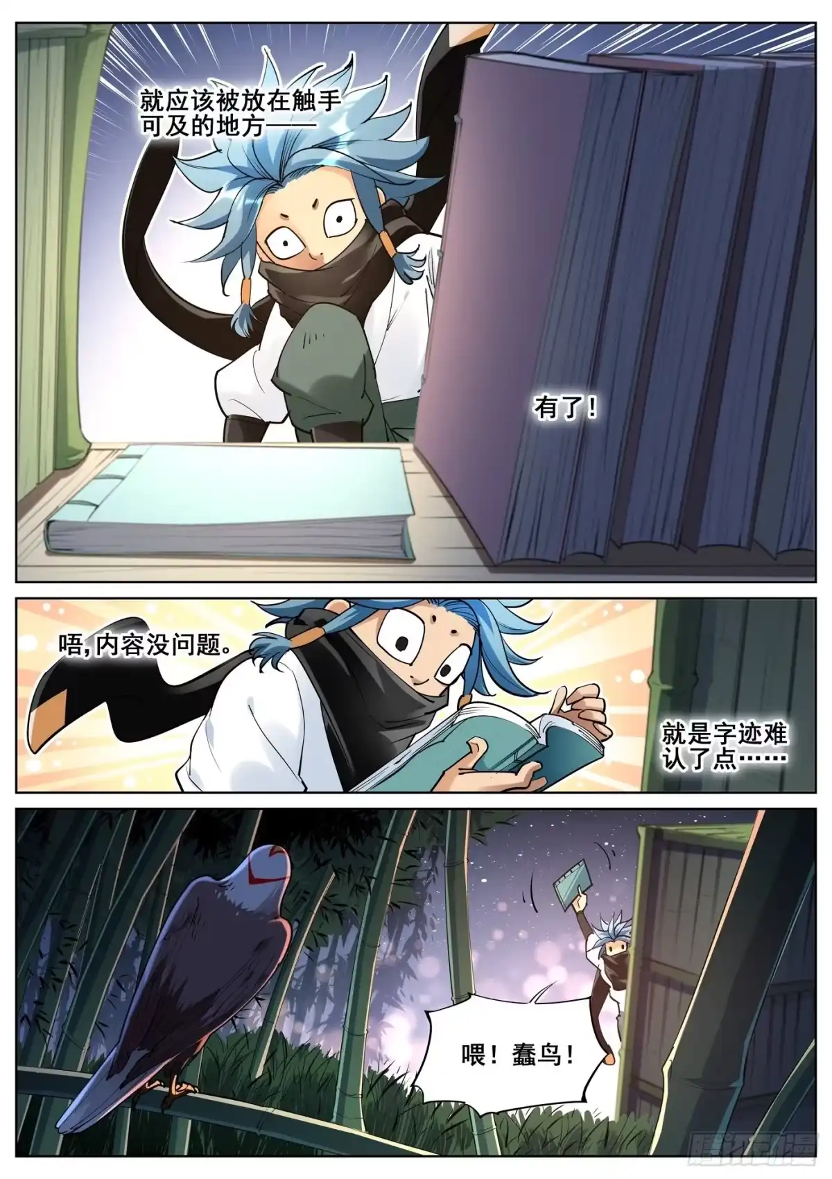 《真实世界》第八十一话 第5页