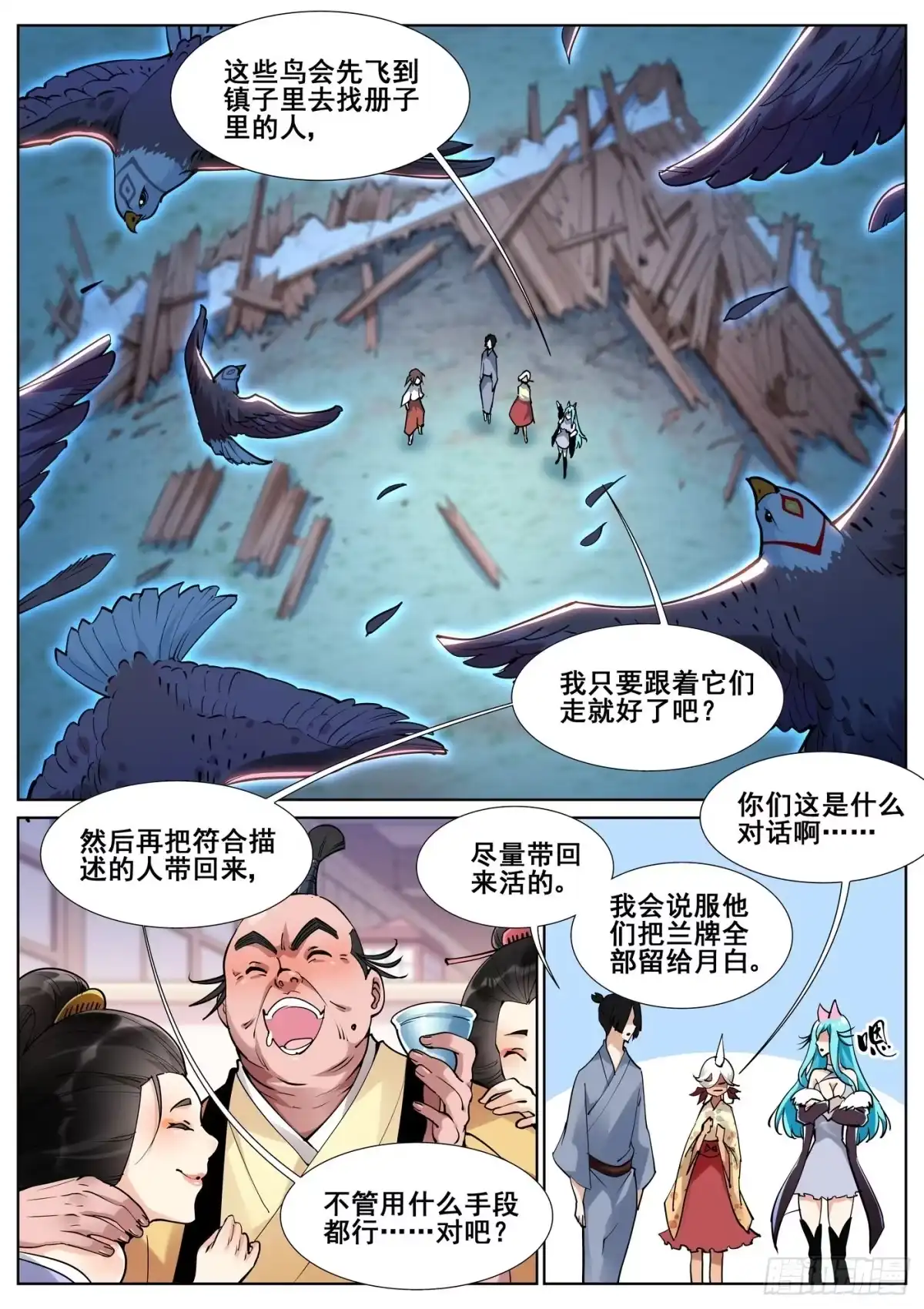 《真实世界》第八十一话 第15页