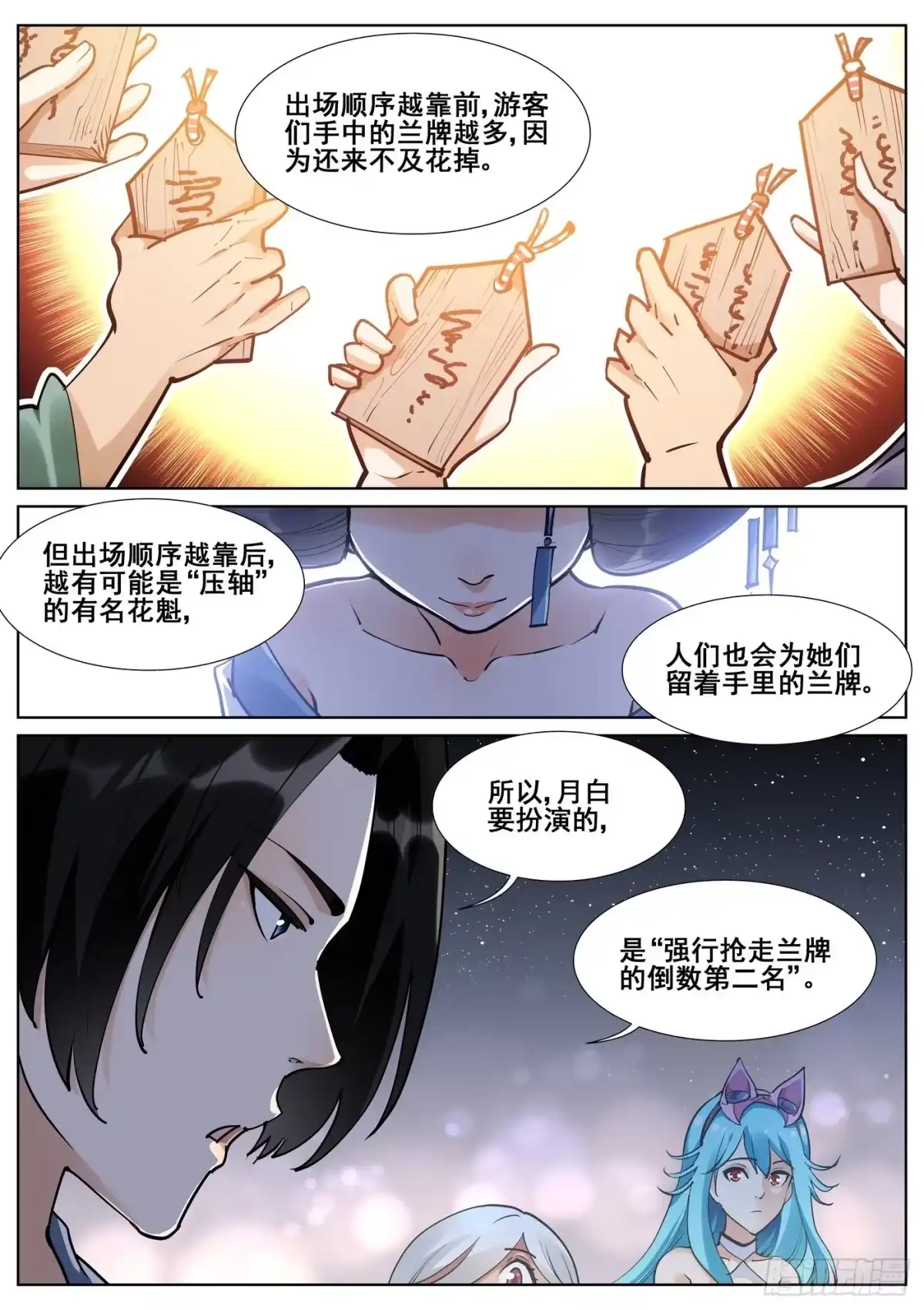 《真实世界》第八十一话 第13页