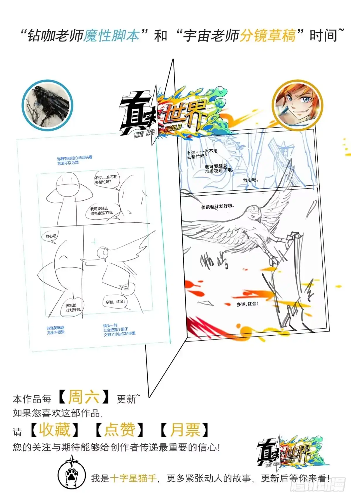 《真实世界》第八十一话 第17页