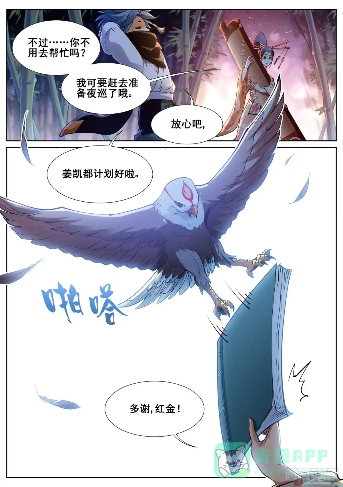 《真实世界》第八十一话 第11页