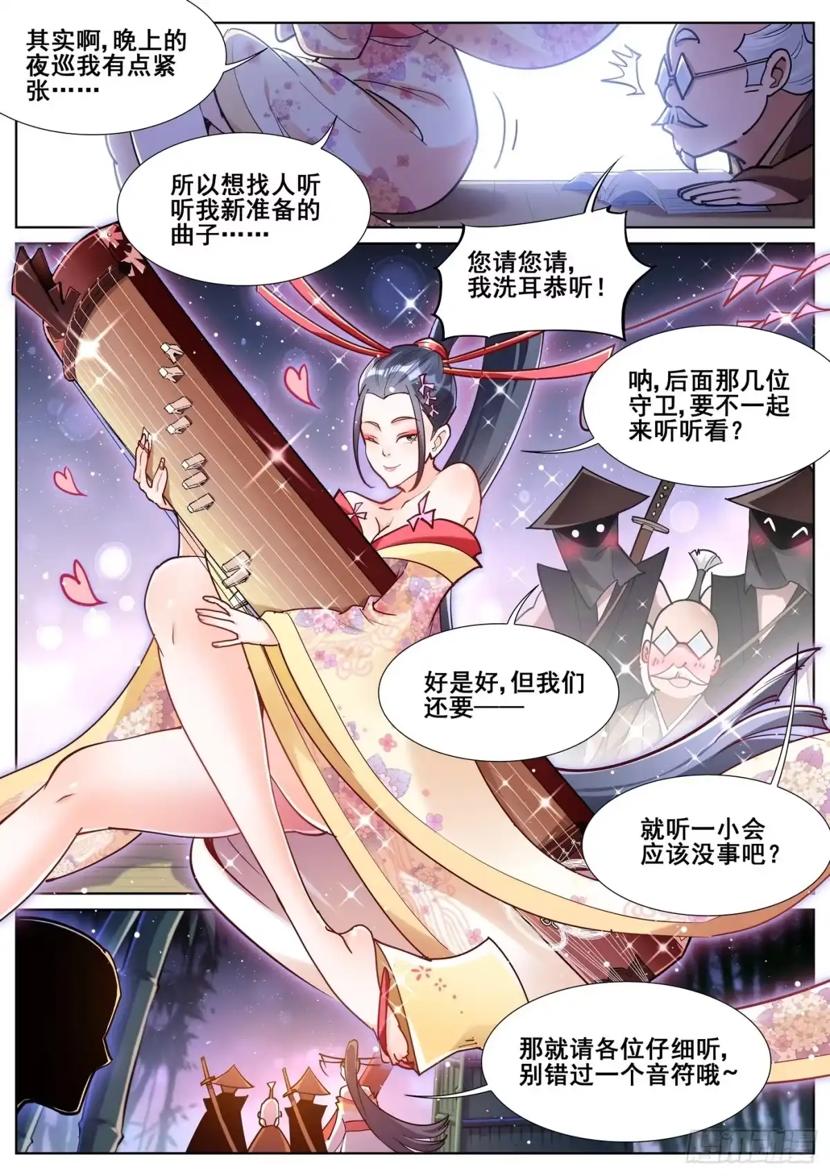 《真实世界》第八十一话 第2页