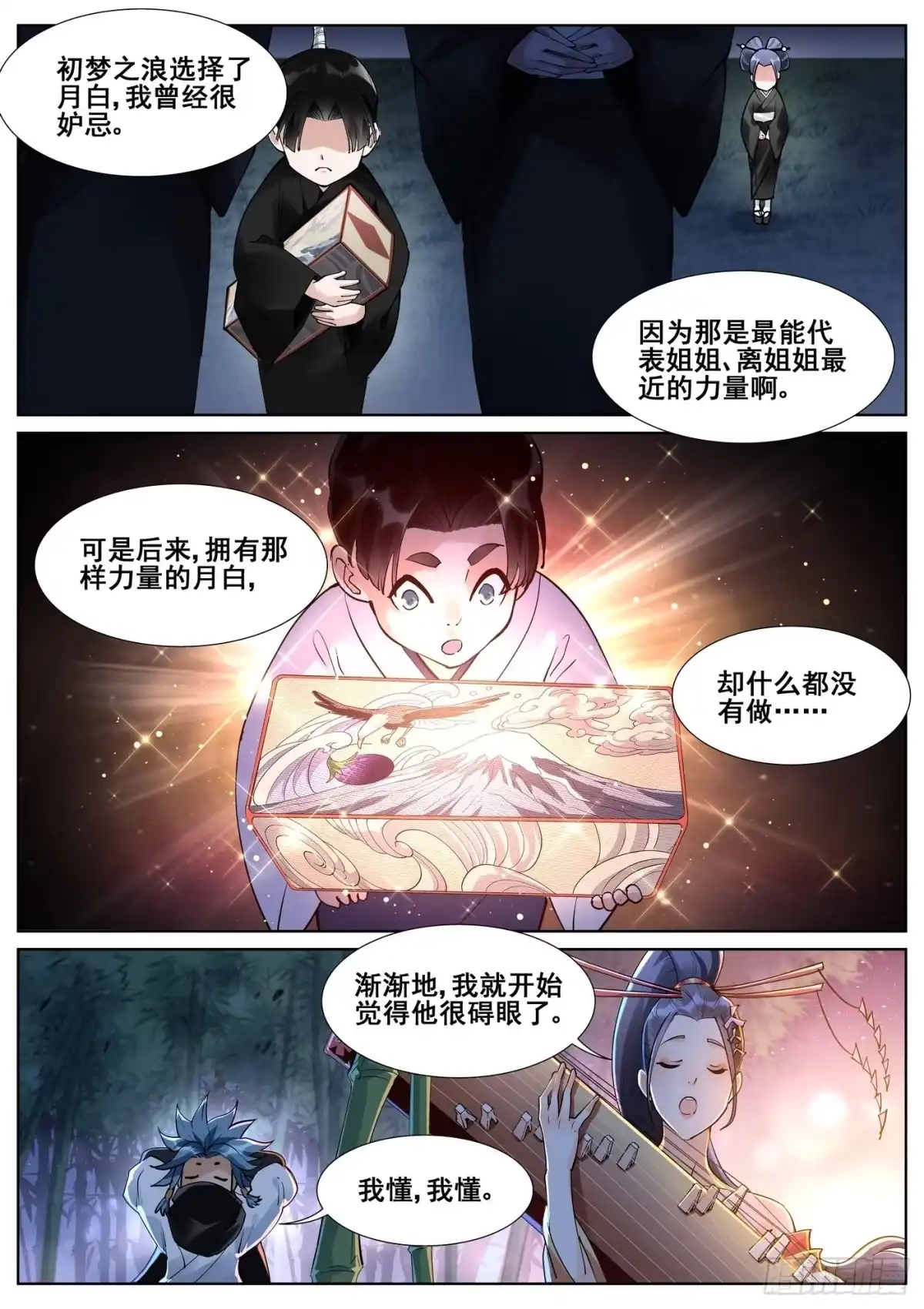《真实世界》第八十一话 第9页