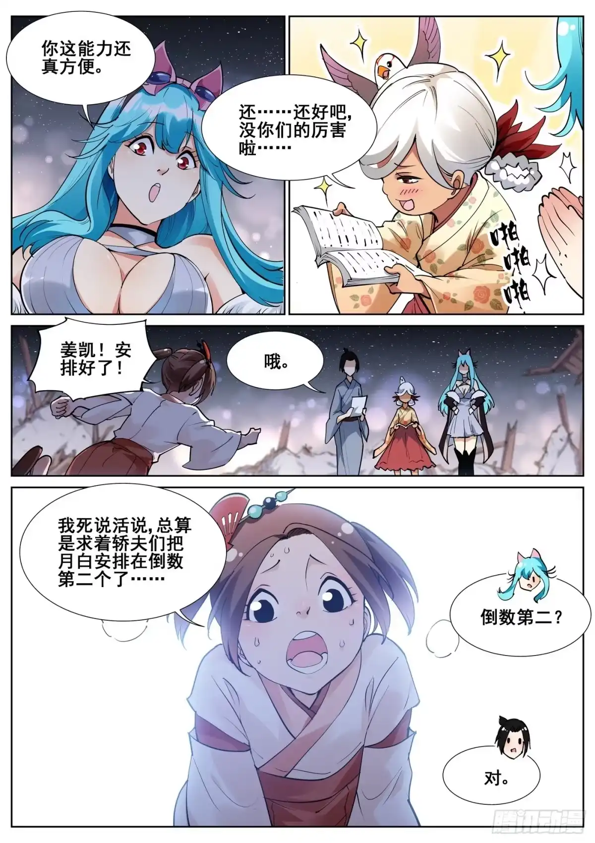 《真实世界》第八十一话 第12页