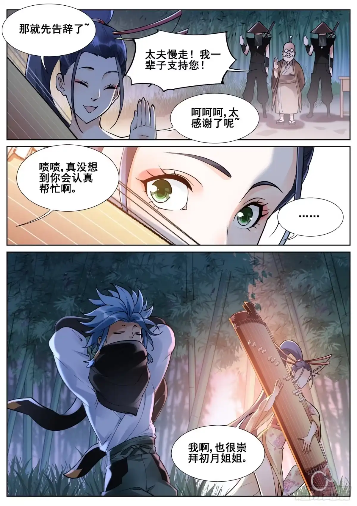 《真实世界》第八十一话 第8页