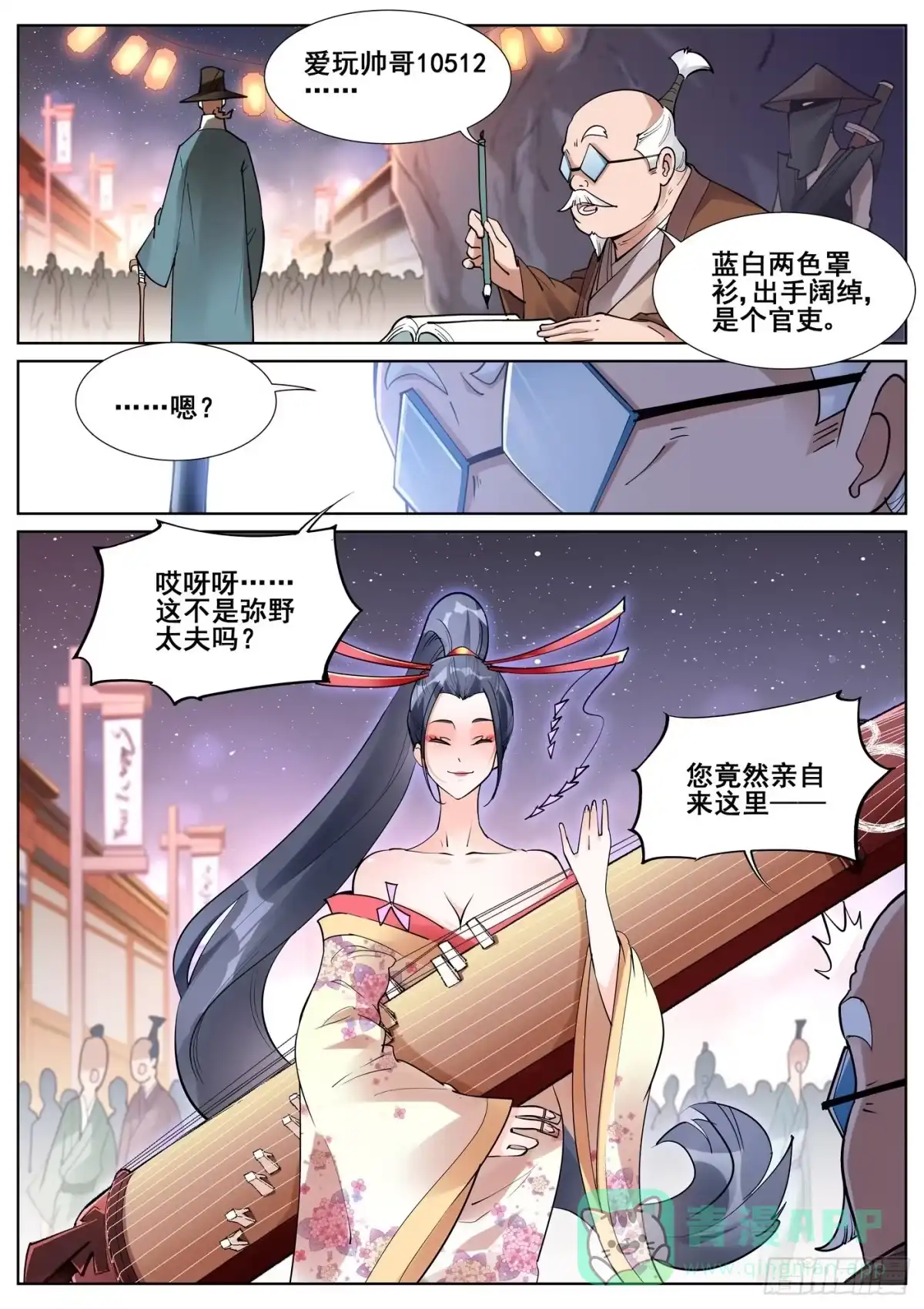 《真实世界》第八十一话 第1页