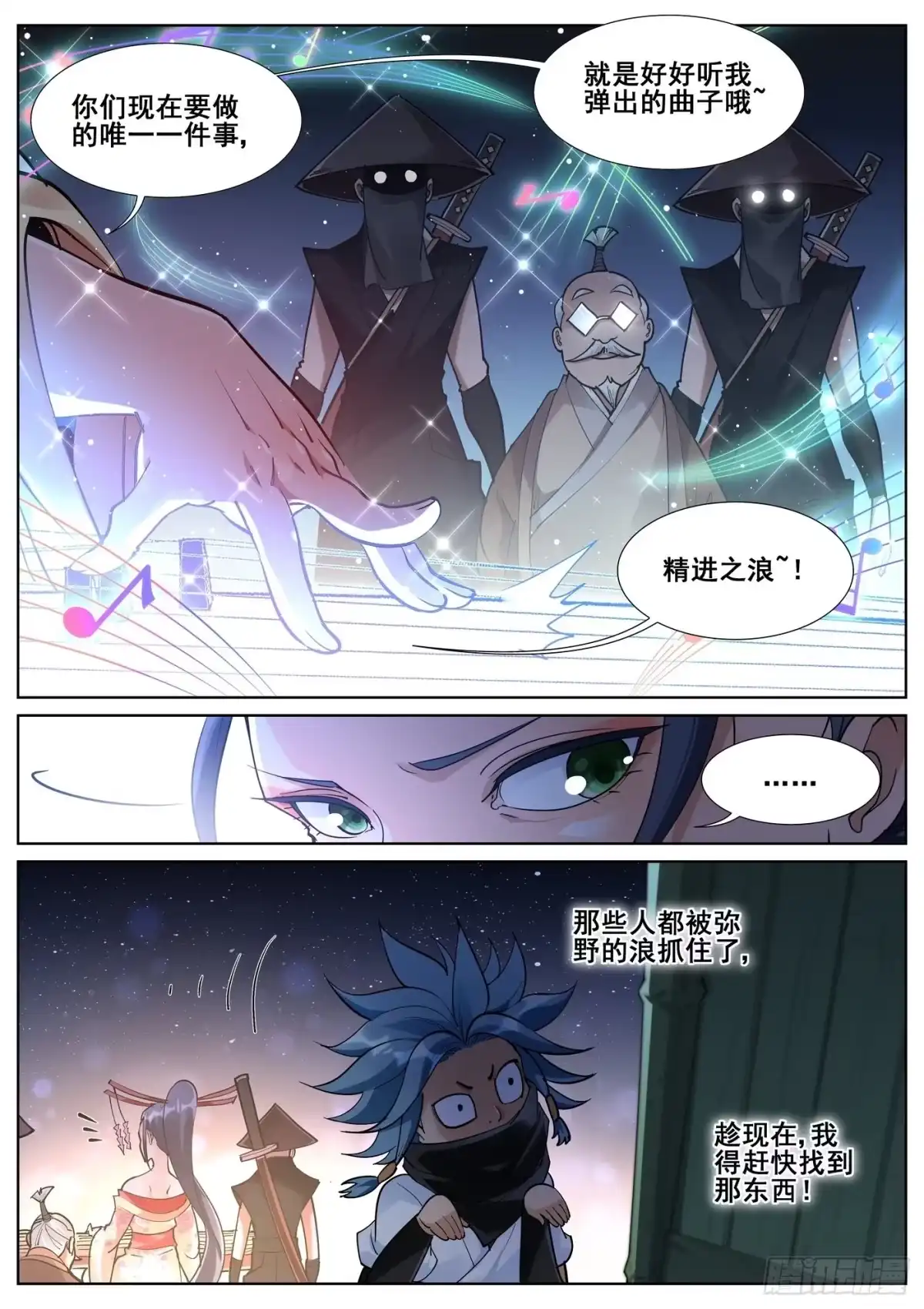 《真实世界》第八十一话 第3页