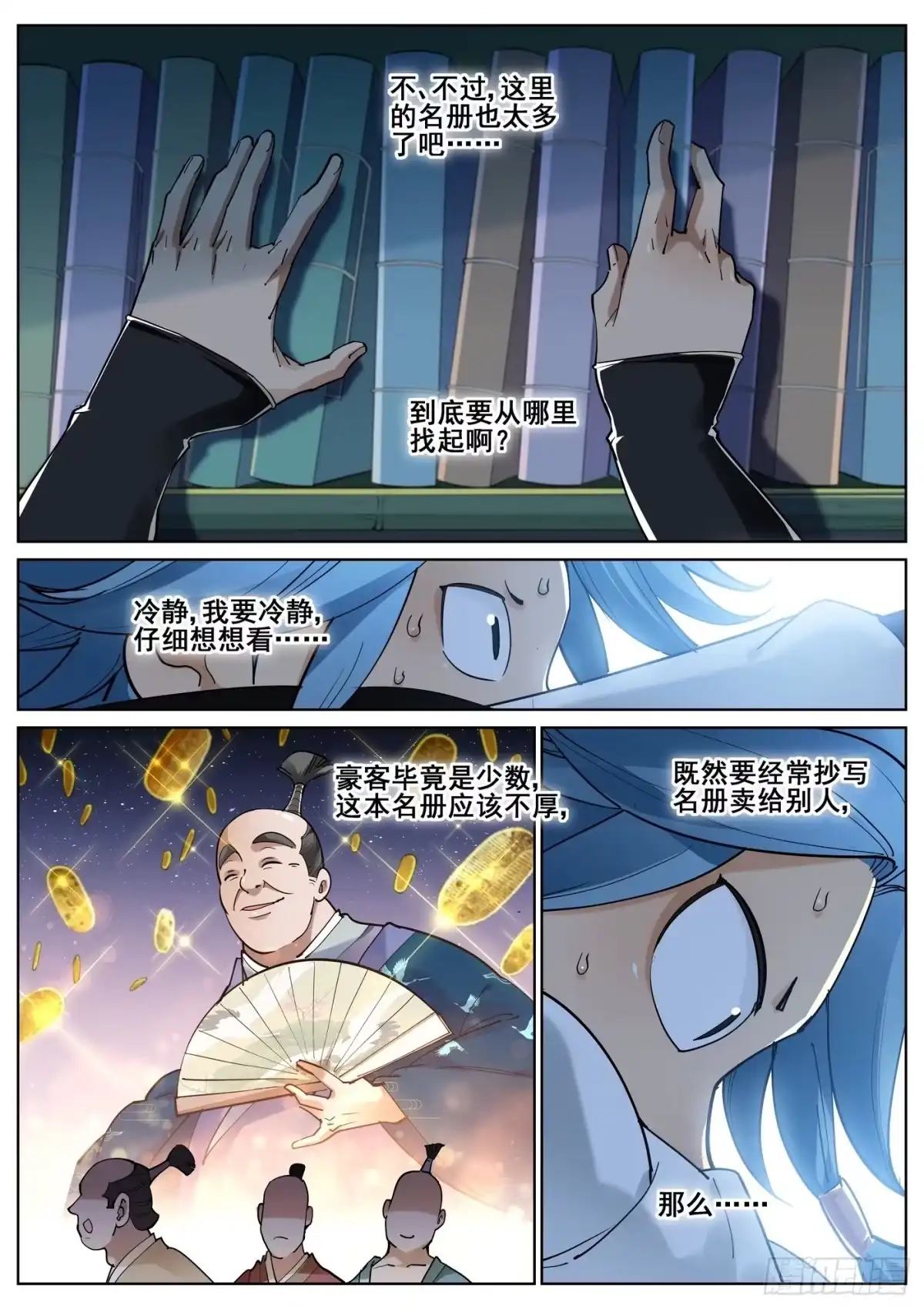 《真实世界》第八十一话 第4页