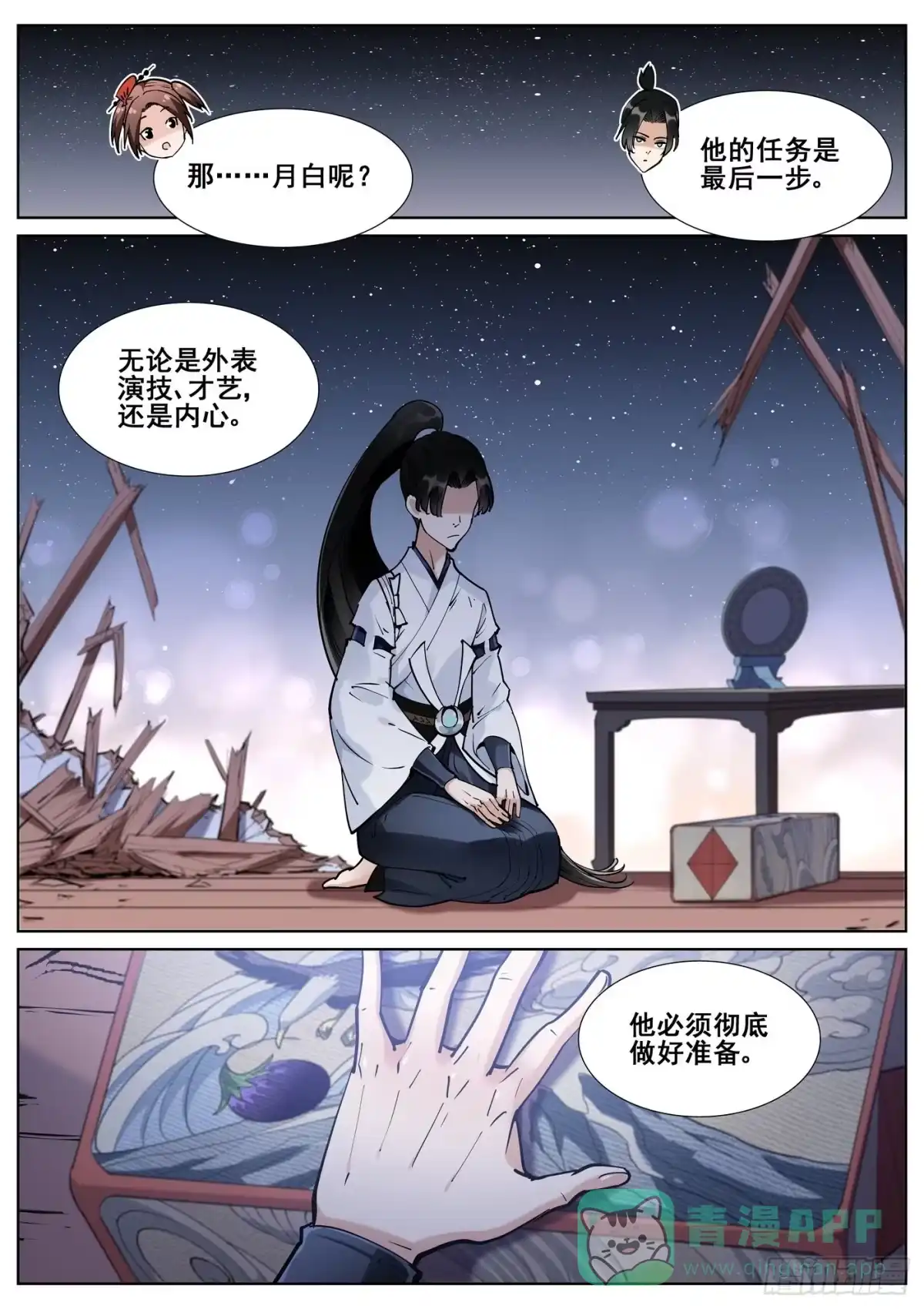 《真实世界》第八十一话 第16页
