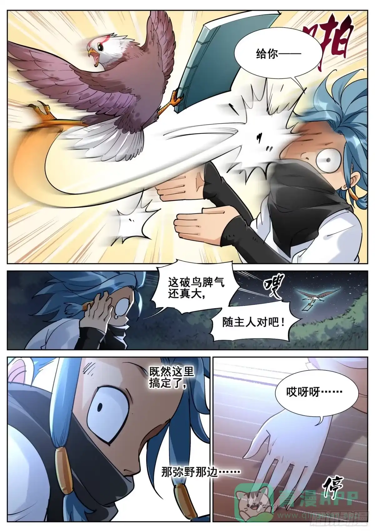 《真实世界》第八十一话 第6页