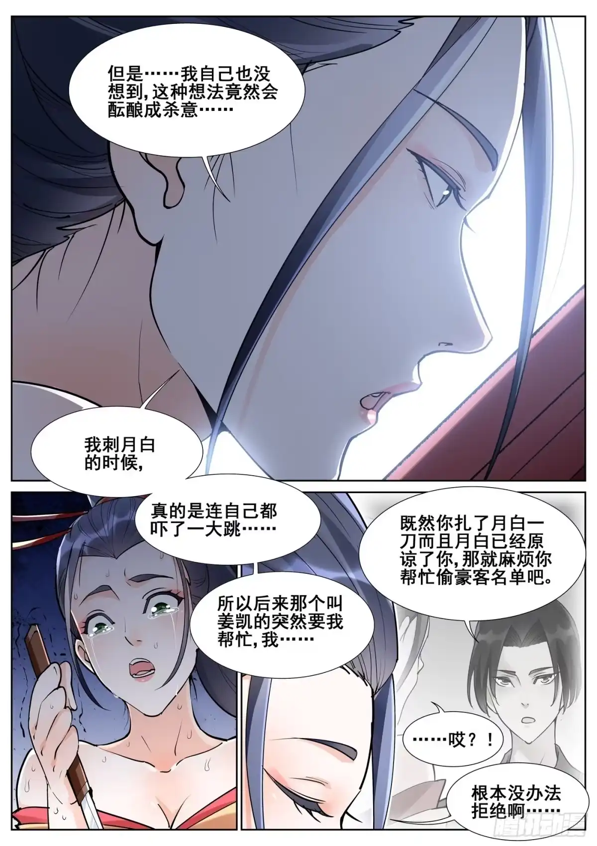 《真实世界》第八十一话 第10页