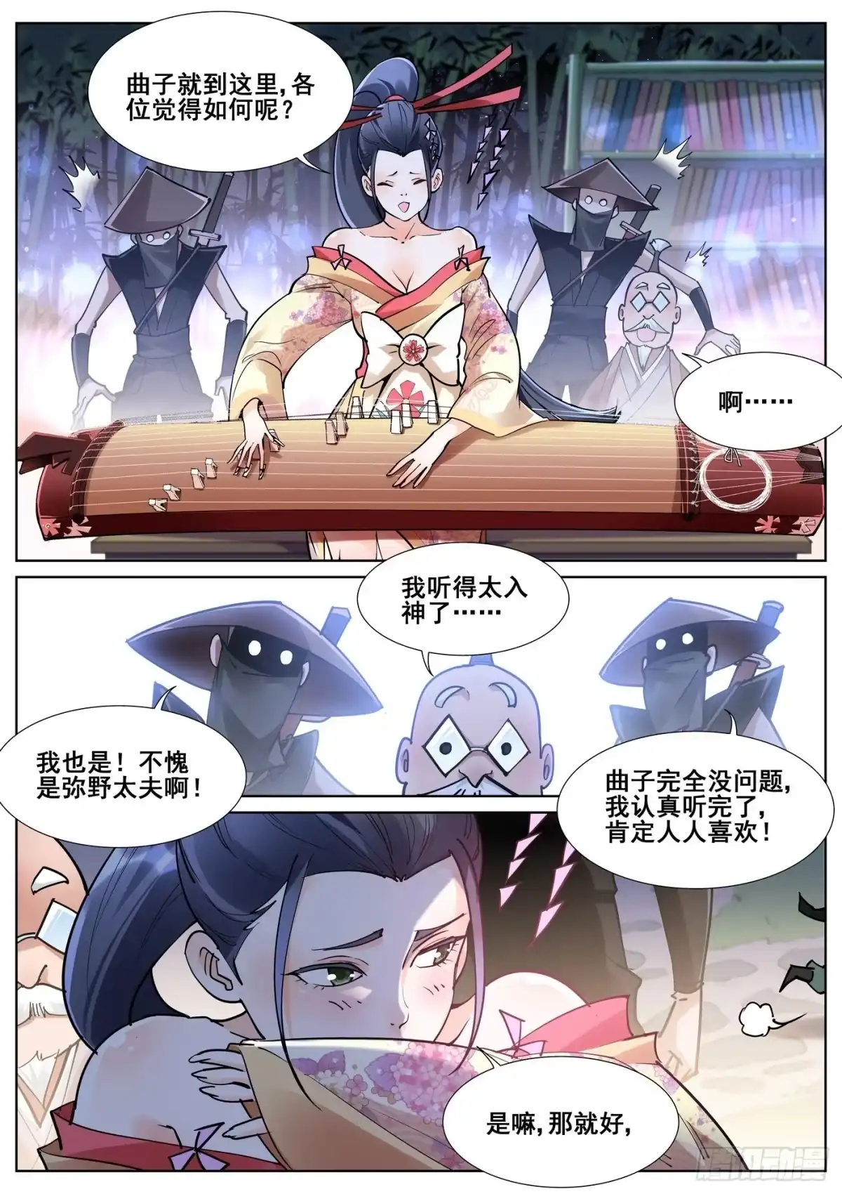 《真实世界》第八十一话 第7页