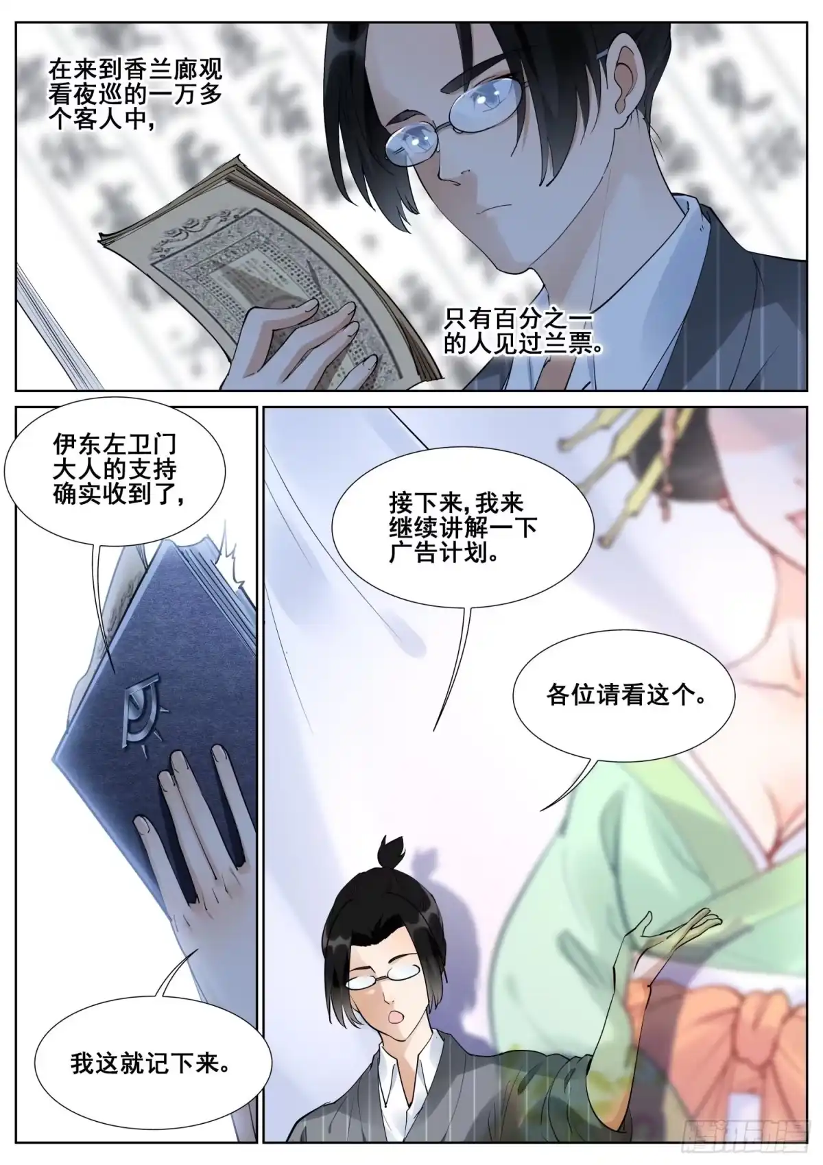 《真实世界》第八十二话 第12页