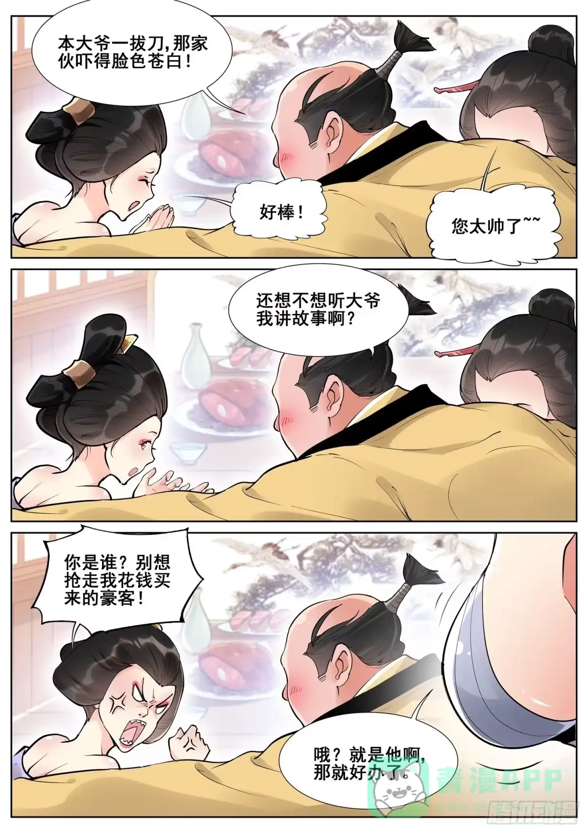 《真实世界》第八十二话 第1页