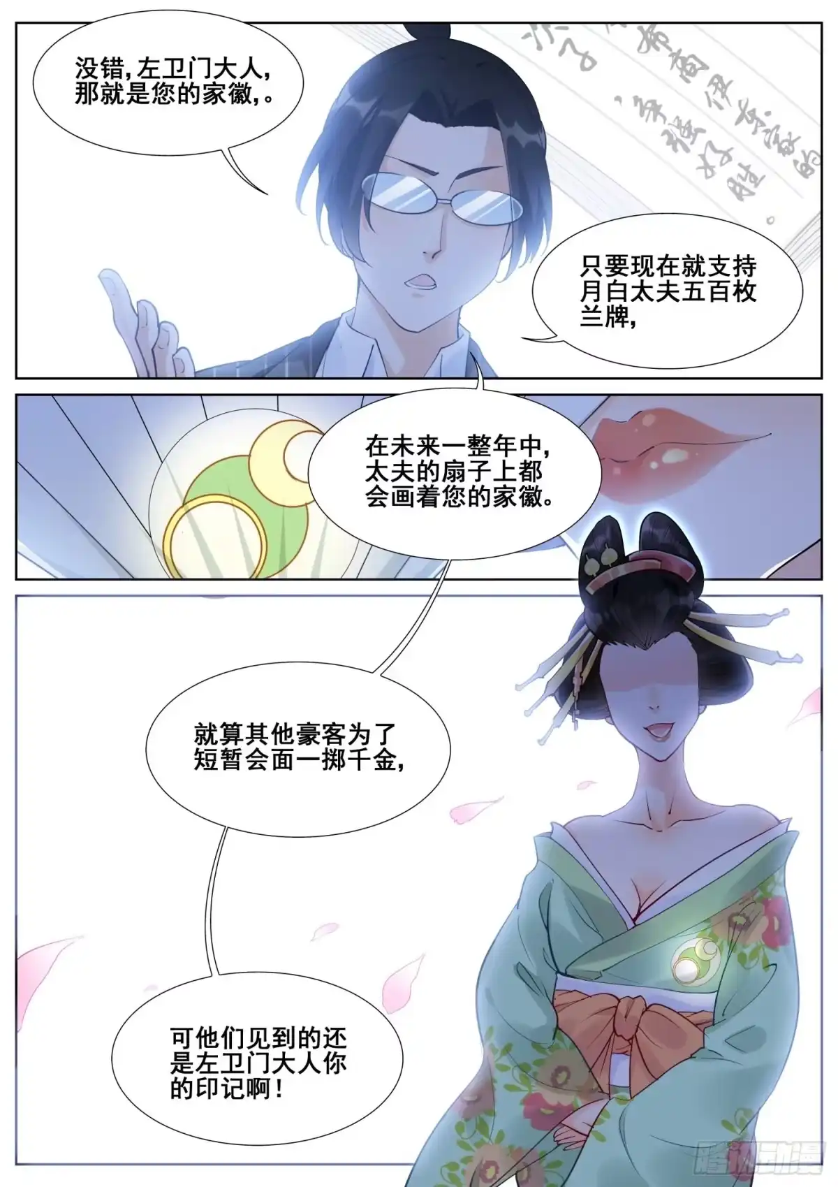 《真实世界》第八十二话 第9页