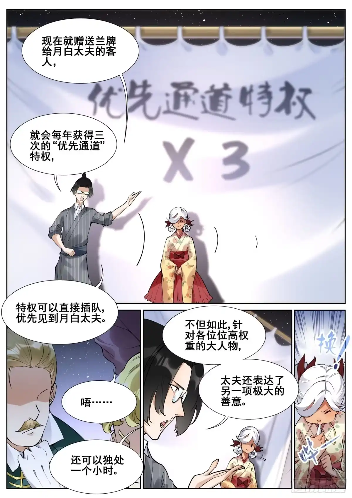 《真实世界》第八十二话 第7页